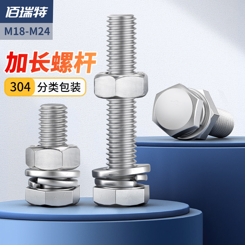 304不锈钢外六角螺栓螺丝钉螺母套装大全螺杆垫片弹垫M8M18M20M22
