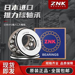 ZNK日本进口推力球轴承53205U 53206U 53207U 53208U 53209U