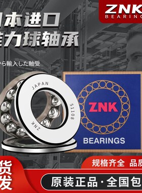 ZNK日本进口推力球轴承53205U 53206U 53207U 53208U 53209U