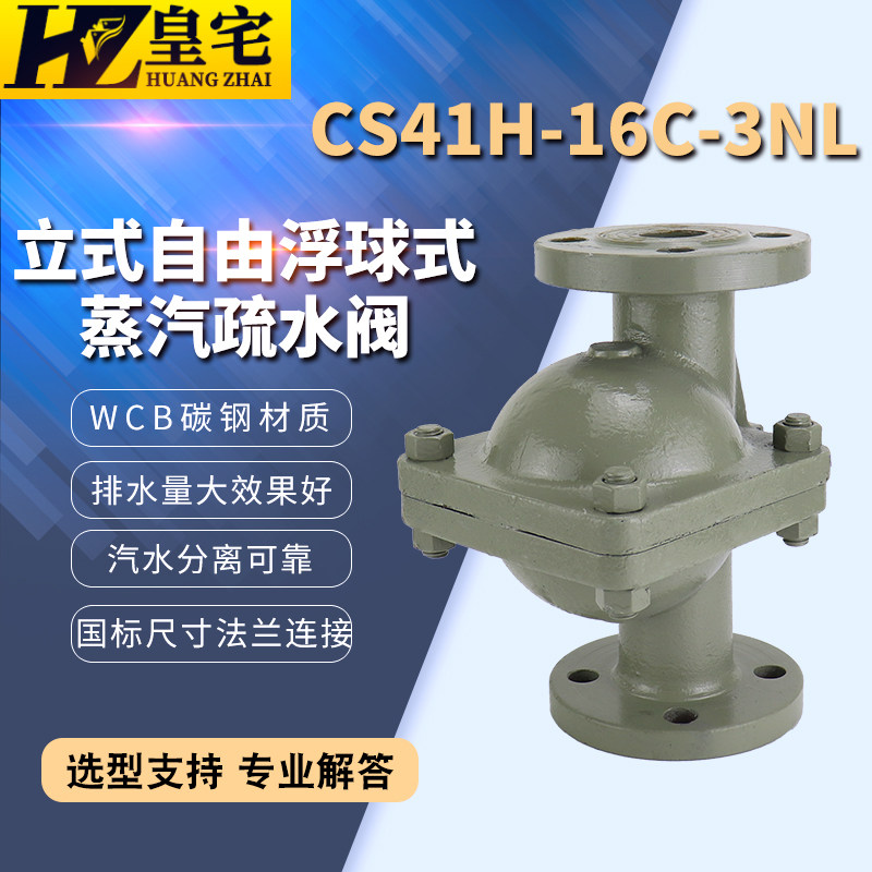 铸钢立式疏水阀CS41H-16C-3NL 自由浮球式蒸汽凝结水排水阀15 20