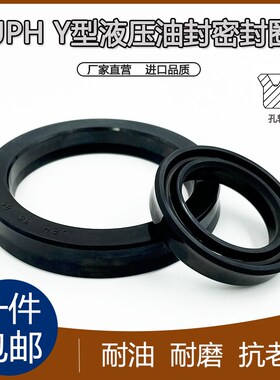 UPH/Y型油缸液压油封25/28/30/31.5/35*35/43/45/46.5/50*8/10