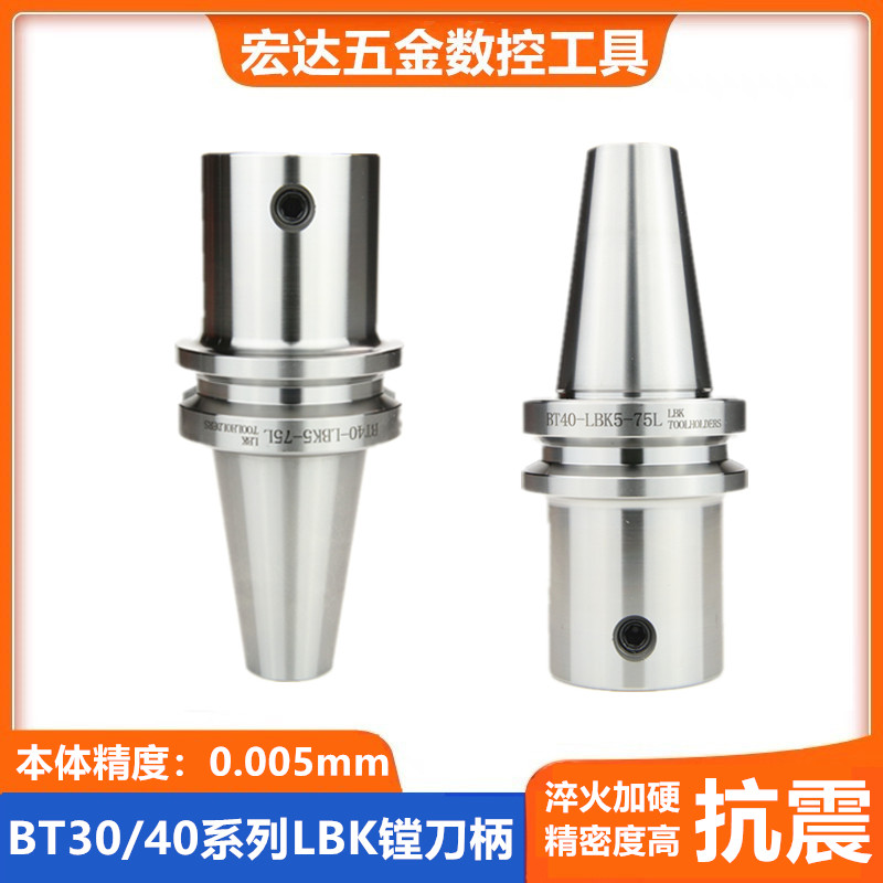 BT30 BT40镗头刀柄数控镗头连接柄精CKB粗镗刀柄LBK1 2 3 4 5 6