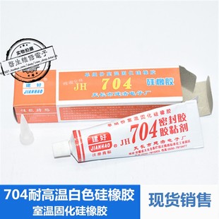 建好704硅橡胶白色强力耐高温密封胶防水电磁炉电视绝缘胶固化胶