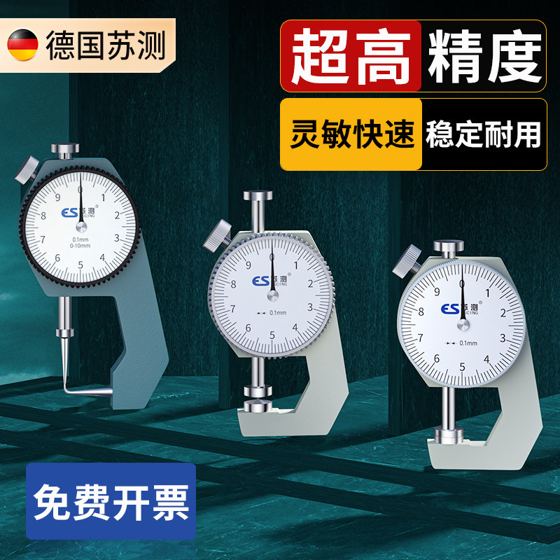 苏测测厚仪高精度纸张厚度测量仪珍珠卡尺板厚管壁皮革工业级尖头,童装/婴儿装/亲子装,包包,淘宝优惠券,粉丝福利购,淘宝优惠卷