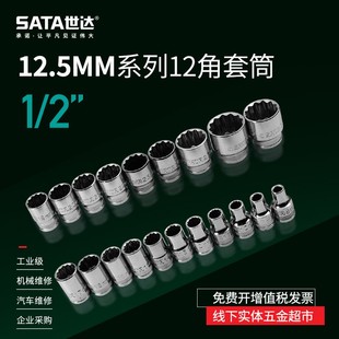 世达大飞套筒扳手工具12角梅花套筒头子花型套头汽修