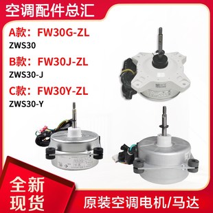 FW30Y 适用格力空调外机无刷直流电机 FW30J 马达 FW30G