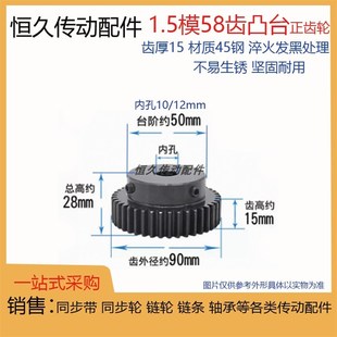 正齿轮1.5模58齿 齿厚15电机凸台齿轮齿条精加工内孔台阶 1.5M58T