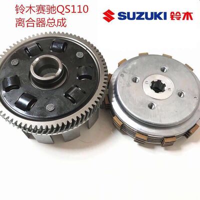 轻骑铃木摩托车配件赛驰QS110离合器大小鼓总成大小古离合器片