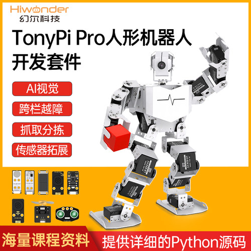 幻尔 树莓派4B人形机器人开发套件TonyPi Pro 追踪抓取AI视觉识别