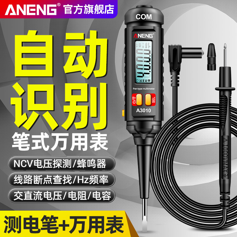 笔式万用表数字高精度多功能笔形测电笔电工专用全智能防烧万能表