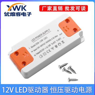 12V LED驱动器薄款恒压驱动电源12W18W24W36W AC185-260V输入电压