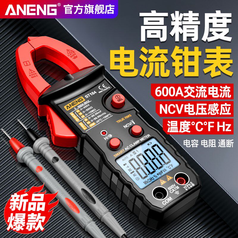数字钳形表万用表高精度全自动数显电流表多功能电工交直流钳流表