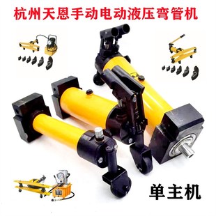 天恩手动液压弯管机电动铜管铁管钢管2寸3寸4弯管器加厚型折弯机