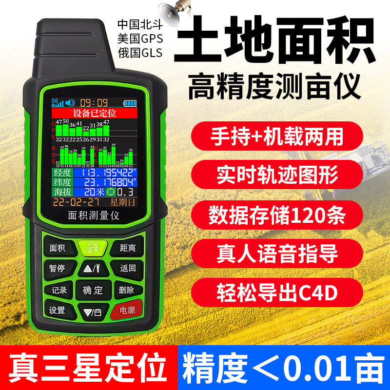 测亩仪高精度手持GPS测量仪器土地面积收割机车载量田量地免行走