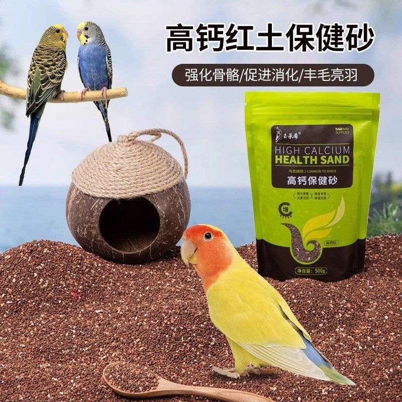 鹦鹉鸟用保健砂玄凤虎皮玉鸟专用保健砂营养沙红土粉补钙小颗粒,饰品/流行首饰/时尚饰品新,其他DIY饰品配件,淘宝优惠券,粉丝福利购,淘宝优惠卷