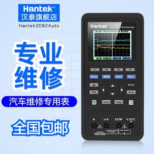 汉泰手持示波器Hantek2D82Auto双通道80MHz小型数字示波表修汽车