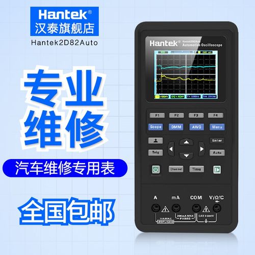 汉泰手持示波器Hantek2D82Auto双通道80MHz小型数字示波表修汽车