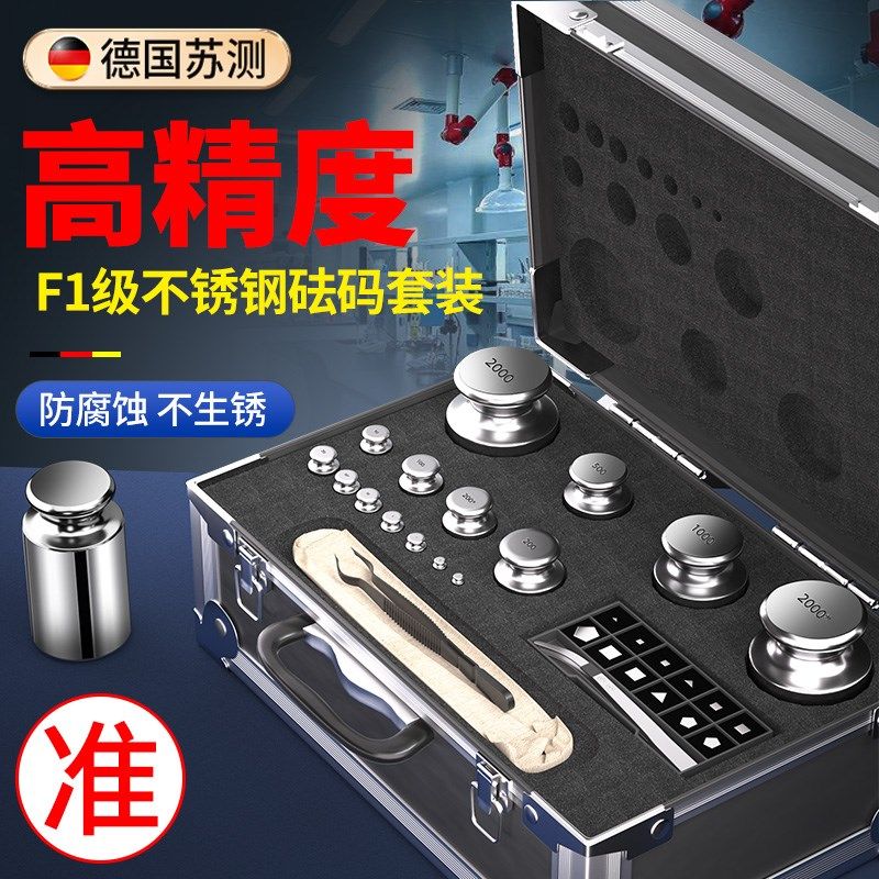 苏测F1实验室不锈钢砝码套装标准测秤砝码组合校正校准盒装砝码,童装/婴儿装/亲子装,包包,淘宝优惠券,粉丝福利购,淘宝优惠卷