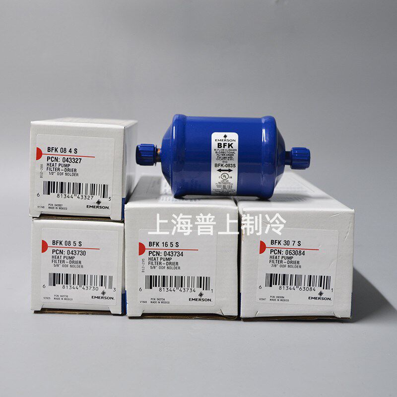 原装EMERSON 艾默生干燥过滤器 BFK053S BFK083S BFK084S BFK085S