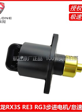 宗申赛科龙RX3S RE3 RG3步进电机 ZS400 400GS怠速马达步进电机