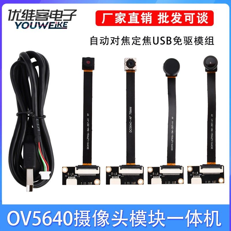 500万像素OV5640摄像头模块一体机笔记本USB免驱模组自动对焦定焦