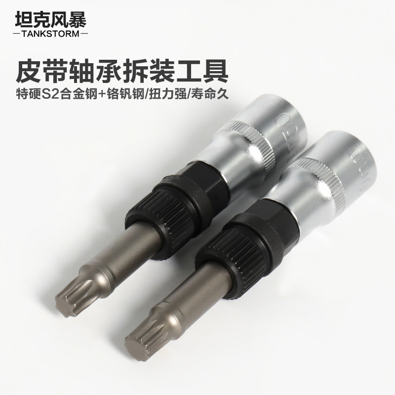 TANKSTORM汽车发电机皮带轮盘维修轴承拆卸工具大众奥迪宝马福特