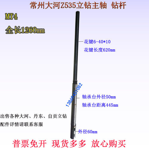 常州临清大河临清Z535立钻主轴钻杆丹东立钻配件1260花键轴MT4号