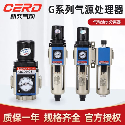 气源处理油水分离过滤器调压阀GR/GFR/GFC200-300-08-10-15