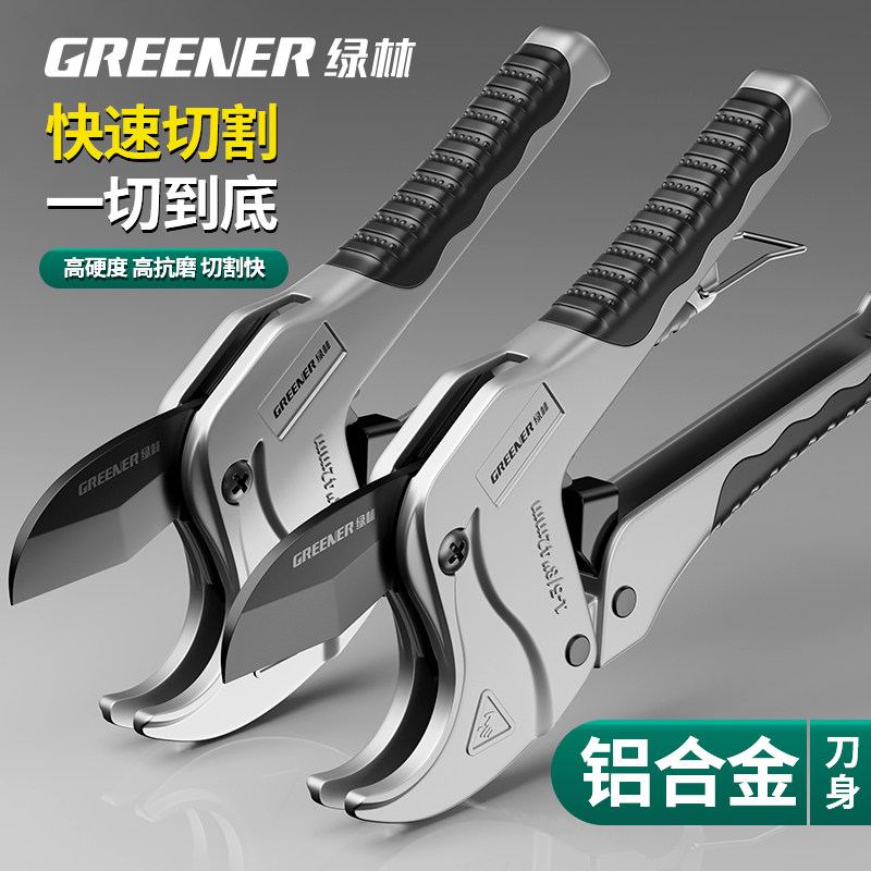 绿林ppr水管剪刀pvc管剪刀割刀切管器快剪管刀截管波纹管切割神器