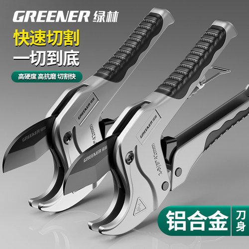 绿林ppr水管剪刀pvc管剪刀割刀切管器快剪管刀截管波纹管切割神器