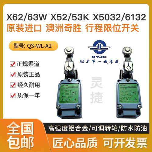 北京铣床专用行程限位开关QS-WL-A2 澳大利亚奇胜AUQISN 灵捷电器