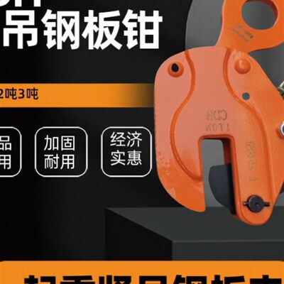 钢板钳起重竖吊钢板吊夹吊具1吨2吨5吨垂直吊装钢板吊装工具CDH型