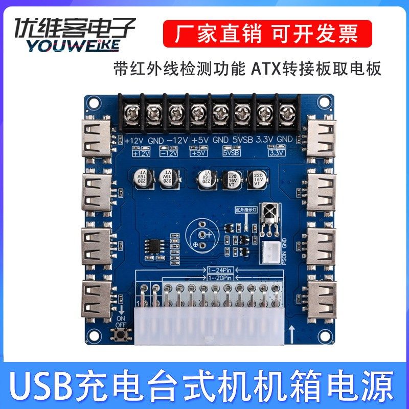 引出模块供电输出接线 ATX转接板取电板 USB充电台式机机箱电源