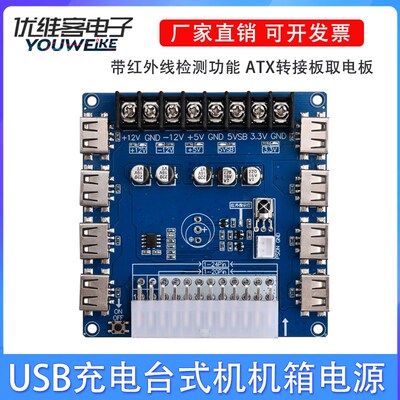 引出模块供电输出接线 ATX转接板取电板 USB充电台式机机箱电源