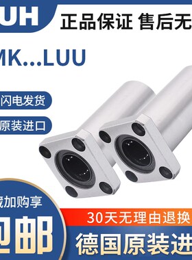 MUH加长方法兰直线轴承LMK6 8 10 12 13 16 20 25 30 35 40LUU