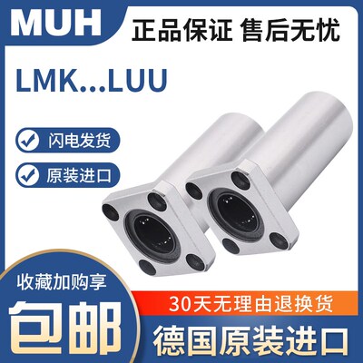 MUH加长方法兰直线轴承LMK6 8 10 12 13 16 20 25 30 35 40LUU