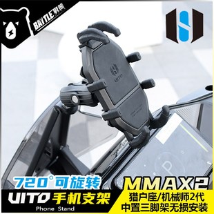 适用九号机械师2代F2z Mz Mmax110猎户座改装中置手机支架平衡杆