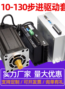 110/130三相步进电机带3722 3522 3922驱动套装大力矩BYG350ABCD
