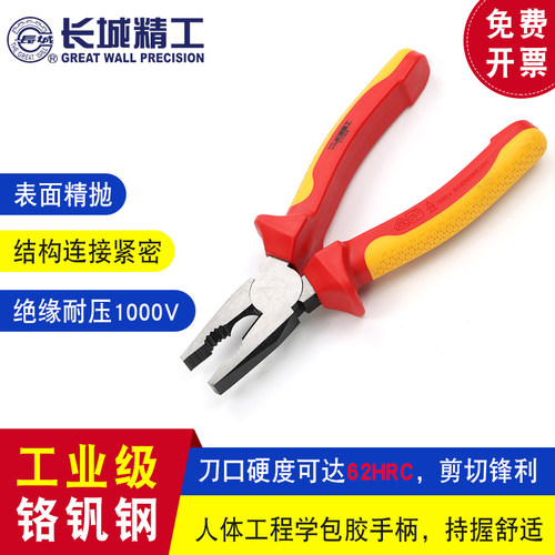 长城精工绝缘钢丝钳6寸7寸8寸VDE耐高压1000V电工专用老虎钳