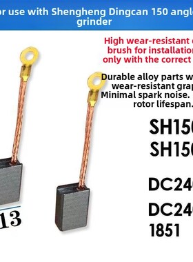 150碳刷7x13配申恒150角磨机SH1502SH1503DC2402 DC2403 1851碳刷