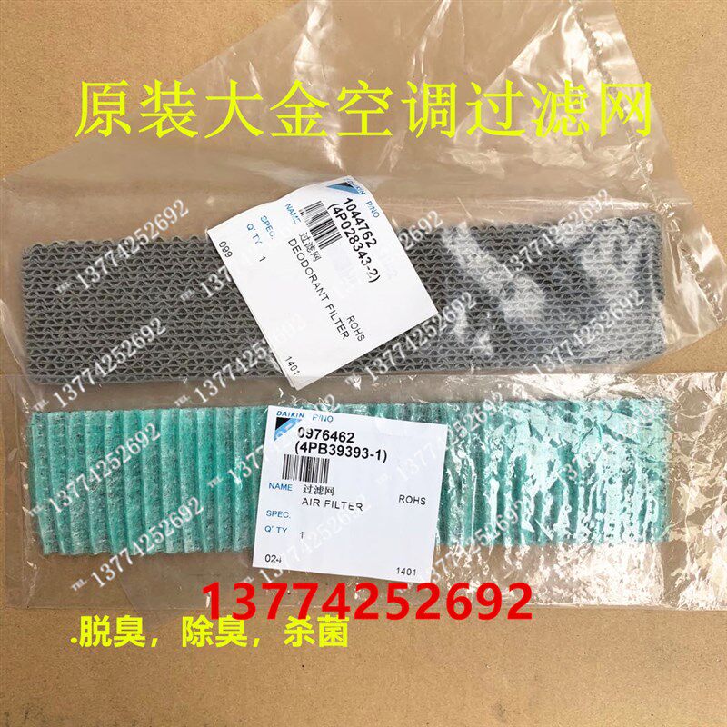 大金空调挂机过滤网FTX25LV1C FTX35LV1C除臭 UP-钛光催化过滤网