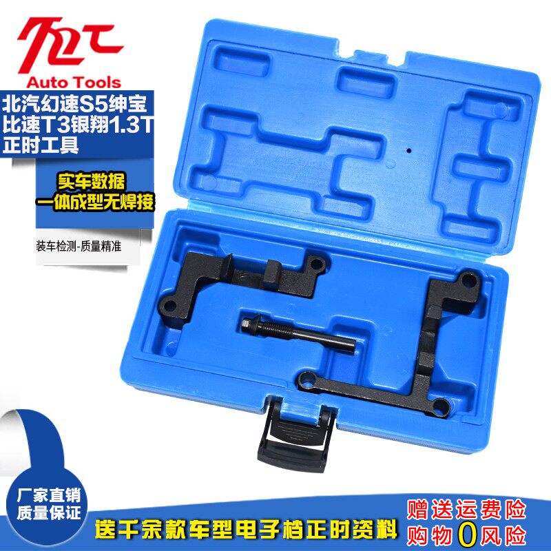 F13B北汽威旺幻速S5银翔S2绅宝H6比速T3 1.3T发动机正时专用工具