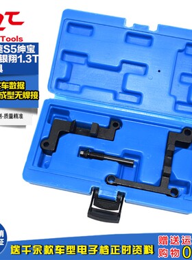 F13B北汽威旺幻速S5银翔S2绅宝H6比速T3 1.3T发动机正时专用工具