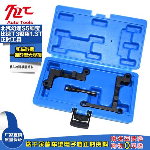 F13B北汽威旺幻速S5银翔S2绅宝H6比速T3 1.3T发动机正时专用工具