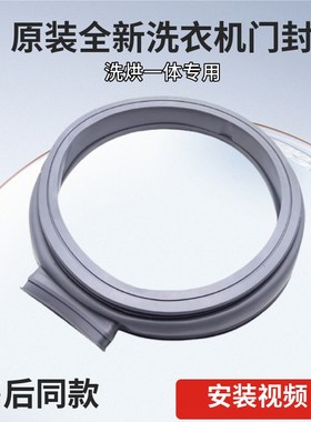 适用云米小米WD8SA WD10SA WD10X XHQG100MJ201/80MJ201 门密封圈