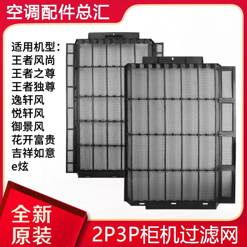适用格力空调2P3P匹柜机王者风尚 王者风范/之尊进风过滤网防尘网