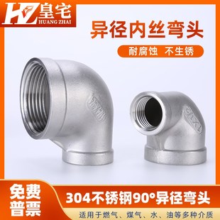 不锈钢异径弯头 304大小弯头 内牙接头 90度变径DN15 20 50