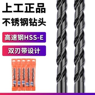 上工不锈钢钻头1-20mm含钴钻头高速钢直柄麻花钻头高钴钻HSS-E