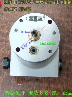 沈阳中捷Z3025Z3032X10摇臂钻床主轴箱油泵操纵泵Z3040X13新24泵