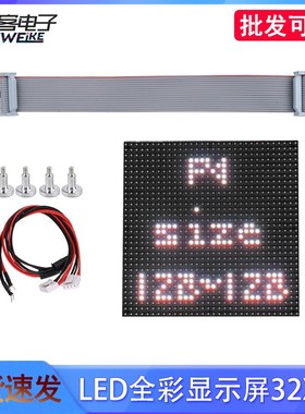 LED全彩显示屏32X32 P4单元板小间距彩屏室内广告屏1024颗灯珠